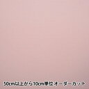 【数量5から】 裏地生地 『ベンパートナー AK11000-17番色』