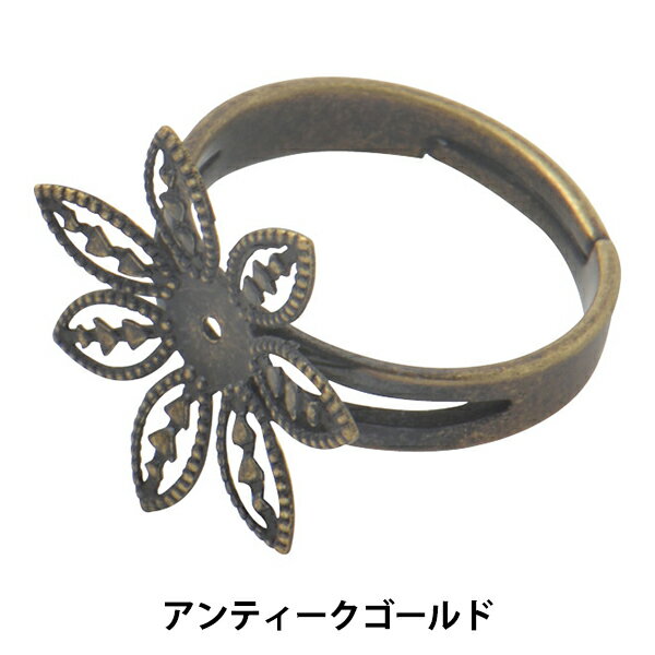 手芸金具 『スカシパーツ付きリング 花7弁 アンティークゴールド #3043』
