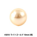 スワロフスキー 『#5810 Round Pearl Bead ライトゴールド 10mm 5粒』