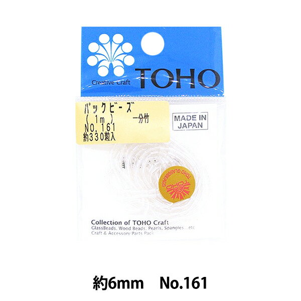 ビーズ 『パックビーズ 二分竹 No.161』 TOHO BEADS トーホービーズ