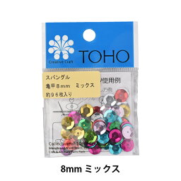 スパンコール 『スパングル 亀甲 8mm ミックス』 TOHO BEADS トーホービーズ