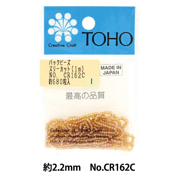 ビーズ 『パックビーズ 2.2mm CR-162C』 TOHO BEADS トーホービーズ 糸に通ったガラスのスリーカットビーズ 安心・信頼の国内製造ガラスビーズ。 丸ビーズなどと組み合わせて、アクセサリーやチャームなどに。 ビーズ刺繍やバッグなどの飾り付けやレジンにもおすすめです。 糸に通っているので作業によっては効率がアップします。 [糸通し ガラスビーズ ビーズ刺繍 ししゅう] ◆材質:ガラス ◆外径:2.2mm ◆入数:約680粒入り ※モニターによって実物のお色と若干異なる場合がございます。 【手芸用品・毛糸・生地の専門店 ユザワヤ】