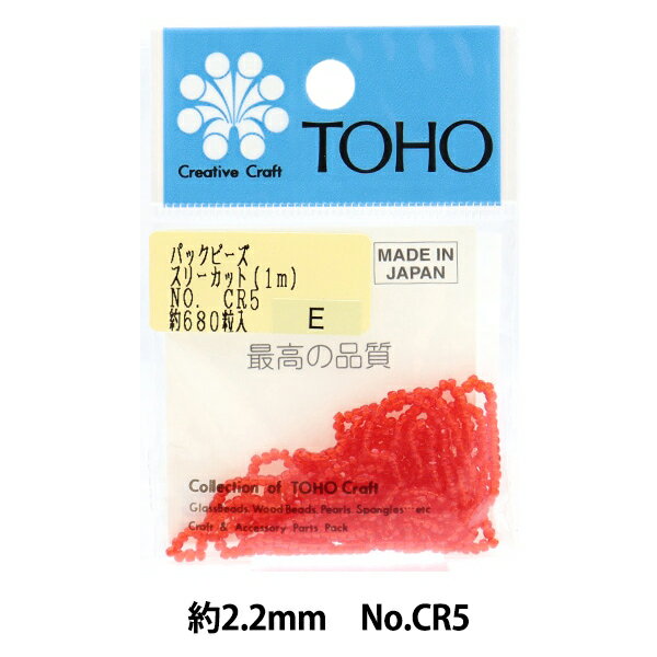 ビーズ 『パックビーズ 2.2mm CR-5』 TOHO BEADS トーホービーズ