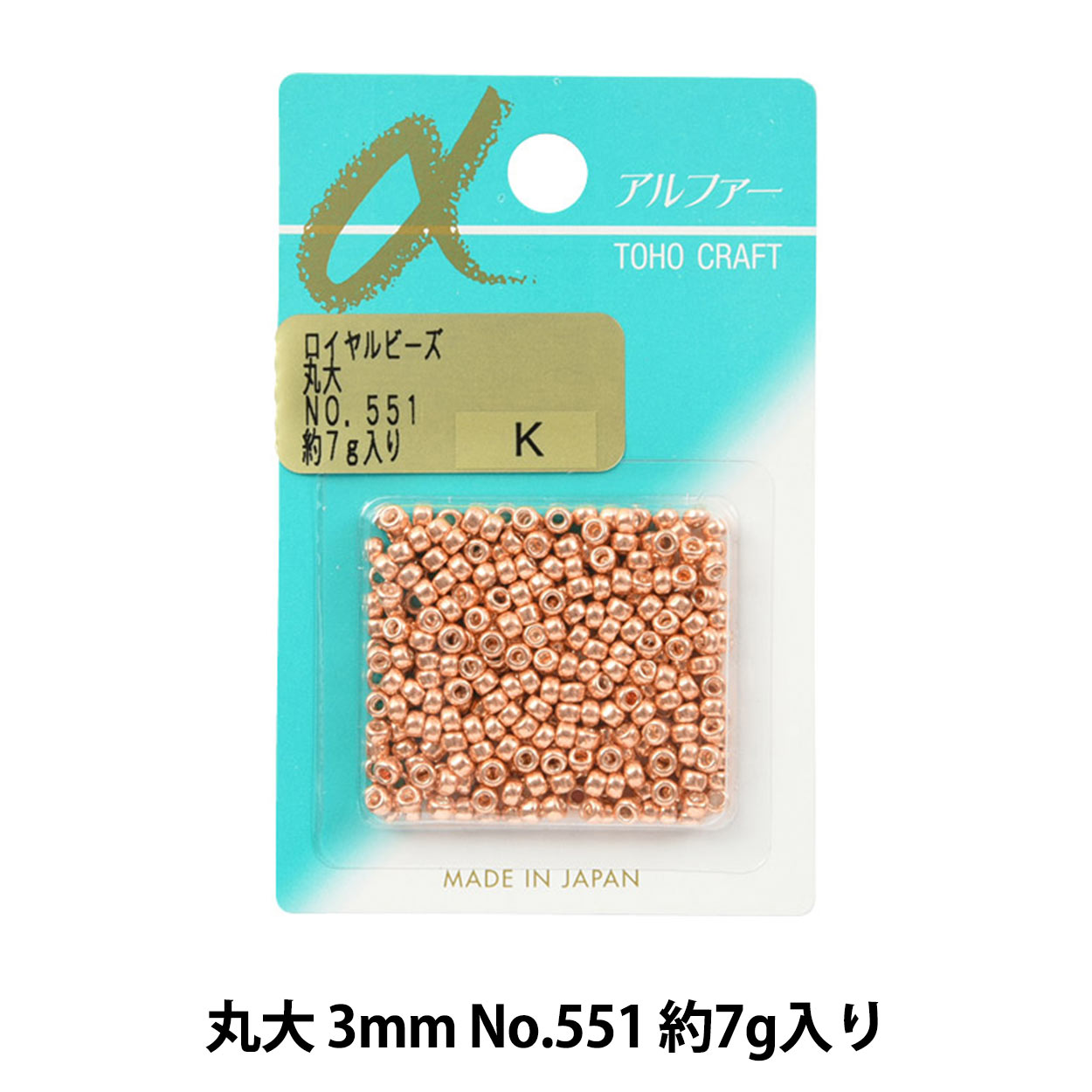 ビーズ 『バラビーズ 丸大 No.551』 TOHO BEADS トーホービーズ ガラスビーズ、丸タイプのバラビーズです。 主に糸やテグスやワイヤーなどに通して使用します。 その中でも基本的に良く使用されているビーズです。 ビーズで作るアクセサリーやチャームなどを製作をする事が主流ですが、刺繍やバックや飾り付けやレジンなどにも使用するなど用途は様々です。 [アクセサリー ビーズ パーツ バラ 丸 ガラス トーホー] ◆材質:ガラス ◆外径:3mm ※モニターによって実物のお色と若干異なる場合がございます。 【手芸用品・毛糸・生地の専門店 ユザワヤ】