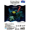 編み物キット 『Crochet AQUARIUM(クロッシェ・アクアリウム) ラッキーなタツノオトシゴ EG-133』 Olympus オリムパス