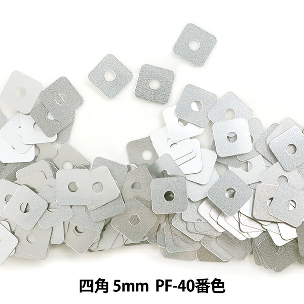 スパンコール 『四角 5mm SQP PF-40番色』