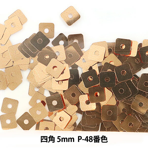 スパンコール 『四角 5mm SQP P-48番色』