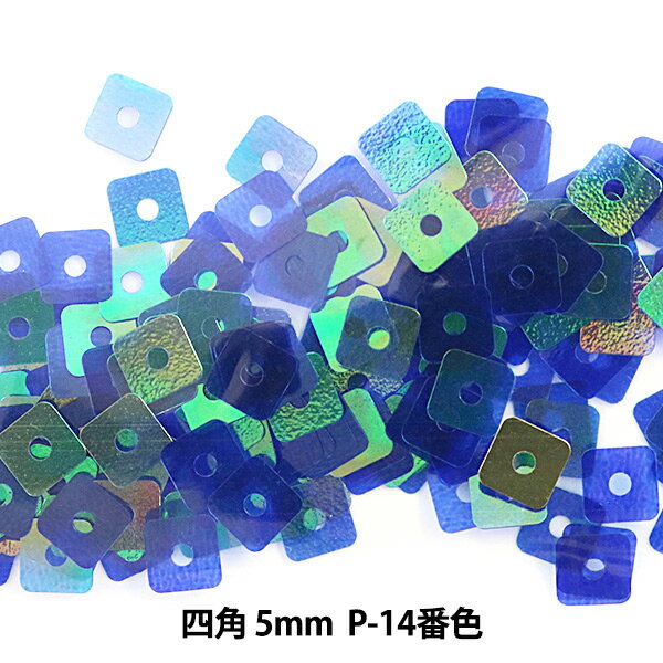 スパンコール 『四角 5mm SQP P-14番色』