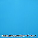 【数量5から】 裏地生地 『ニューベンヒット AK750 685番色』