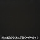 【数量5から】 裏地生地 『ニューベンヒット AK750 999番色 黒』