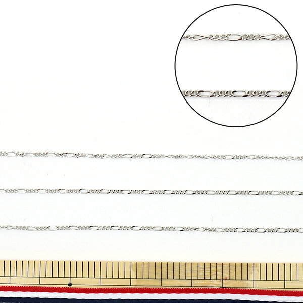 手芸金具 『フィガロチェーン 1m シルバー HG140BS1/3』