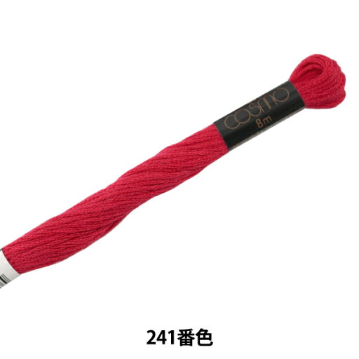 刺しゅう糸 『COSMO 25番刺繍糸 241A番色』 LECIEN ルシアン cosmo コスモ 刺しゅう糸 『COSMO 25番刺繍糸 241A番色』 LECIEN ルシアン cosmo コスモ