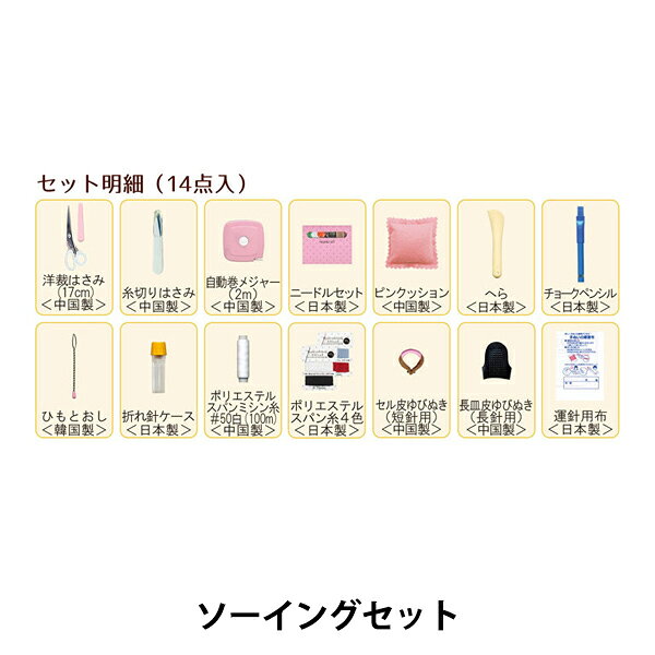 ソーイングセット 裁縫セット 『TOREMY (トレミー) ソーイングセット ヘッダー付袋...