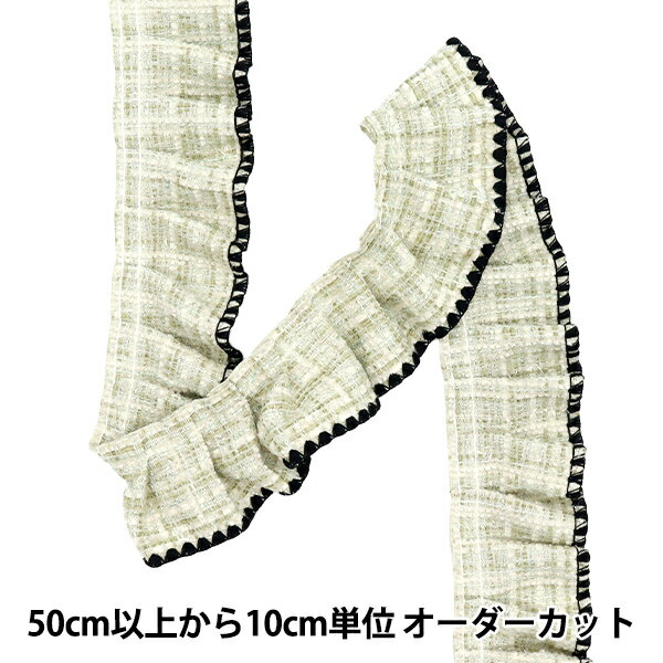 【数量5から】 フリルリボン 『ツイードフリル グリーン×ブラック FR2437』