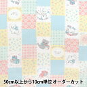 【数量5から】 生地 『オックス ドゥレェーヴ パッチワーク マルチカラー AP52204-2A』