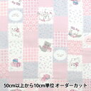 【数量5から】 生地 『オックス ドゥレェーヴ パッチワーク ピンク AP52204-2B』