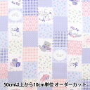 【数量5から】 生地 『オックス ドゥレェーヴ パッチワーク パープル AP52204-2C』
