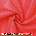 【数量5から】 生地 『コスチュームドレスサテン ルビー』【ユザワヤ限定商品】