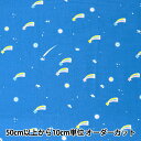 【数量5から】 生地 『CBプリント ファンタジーランド 星空 SP2101-1D』