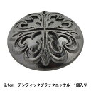 ボタン 『メタル キャスト 2.1cm ABN ITN-633』 ベルアートオンダ