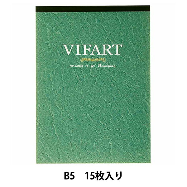 画用紙 『スケッチパッド ヴィフアール水彩紙 B5 中目』 maruman マルマン