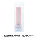 手芸テープ 『キャッスルテープ ピンクブルー TPCL25-90』 KIYOHARA 清原