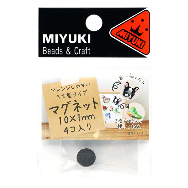 手芸金具 『アレンジしやすいうす型タイプ マグネット H7645』 MIYUKI ミユキ