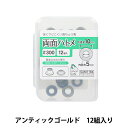 手芸金具 『両面ハトメ #300 アンティックゴールド SUN11-184』 SUNCOCCOH サンコッコー KIYOHARA 清原