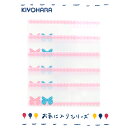 ワッペン 『お気に入りシリーズ ネームラベル リボン MOW706』 KIYOHARA 清原(3)