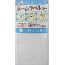 ワッペン 『のびのびネームラベル15cm×8cm2枚入』(3)