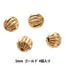 手芸金具 『シボリ玉 5mm ゴールド 4個入り』