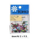 スパンコール 『スパングル F6 星 6mm ミックス』 TOHO BEADS トーホービーズ