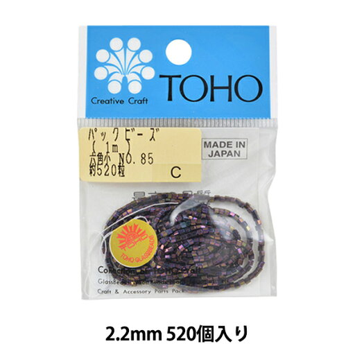 ビーズ 『パックビーズ 六角小 No.85』 TOHO BEADS トーホービーズ ビーズ 『パックビーズ 六角小 No.85』 TOHO BEADS トーホービーズ