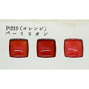 陶芸 釉薬 『オレンジ バーミリオン P210 30g』