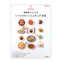 書籍 『樹脂粘土でつくる レトロかわいいミニチュア洋食』 河出書房新社