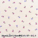 【数量5から】 生地 『ミルクラテ シーチング チューリップ アイボリー MLJS-15A』(3)