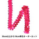 【数量5から】 手芸ブレード 『スパンコールブレード TR7054-59』
