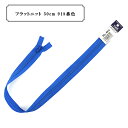 ファスナー 『フラットニット 50cm 918番色』 YKK ワイケーケー(3)