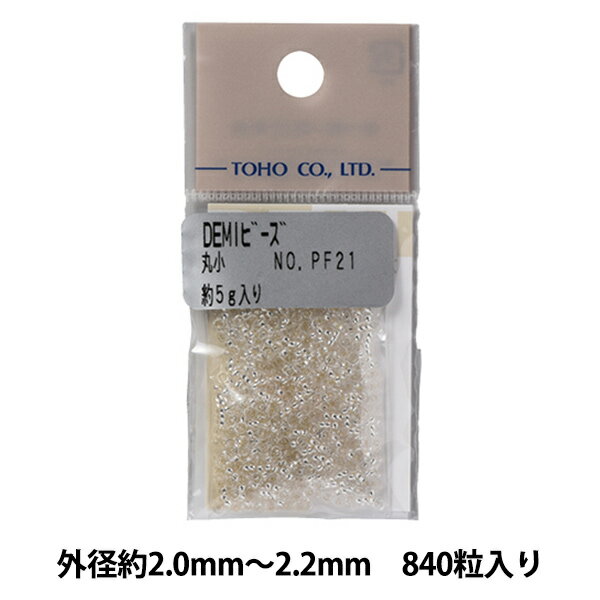 ビーズ 『デミビーズ 丸小 PF21』 TOHO BEADS トーホービーズ