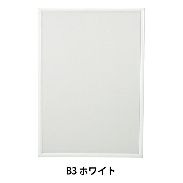 額 『NEWライトフレーム B3 ホワイト』 A.P.J ART PRINT JAPAN アートプリントジャパン