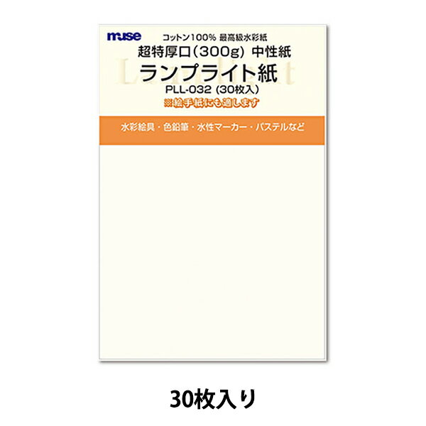 はがき 『ランプライト 300g ポスト