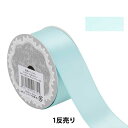 リボン 『1反売り 両面サテンリボン 幅約2.5cm×約3m巻 アクア系』