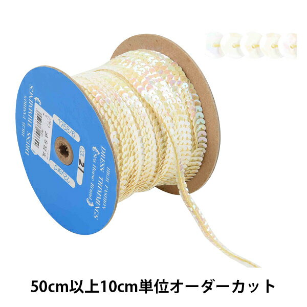 【数量5から】 手芸ブレード 『スパンコールブレード 1758/6-21』