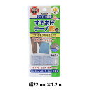 補修布 『すそあげテープ 1.2m ライトグレー 93-033』 KAWAGUCHI カワグチ 河口