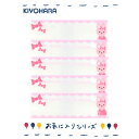ワッペン 『お気に入りシリーズ ネームラベル うさぎ MOW676』 KIYOHARA 清原