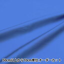 【数量5から】 裏地生地 『ベンイリア AK1200-688番色』(3)