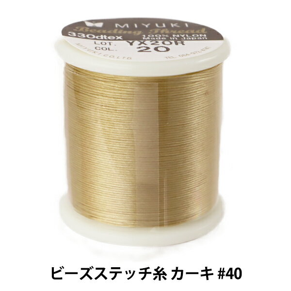 ビーズ糸 『ビーズステッチ糸 カーキ #40 約50m巻 K4570』 MIYUKI ミユキのサムネイル