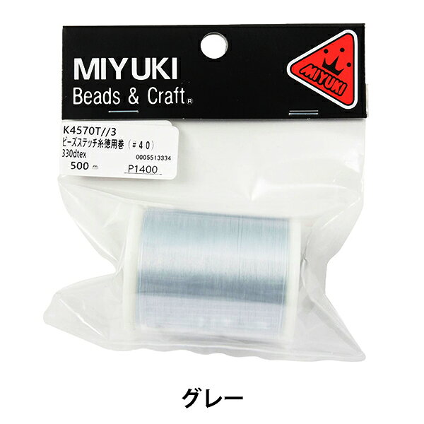 手芸糸 『ビーズステッチ糸 徳用巻 グレー #40 約500m巻き K4570T-3』MIYUKI ミユキ