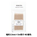 リボン 『刺繍リボン ER1540 幅約3.5mm×5m巻き 465番色』 MOKUBA 木馬
