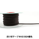 【数量5から】 手芸用テープ 『メイフェア四ツ折テープ M-03 5024番色』